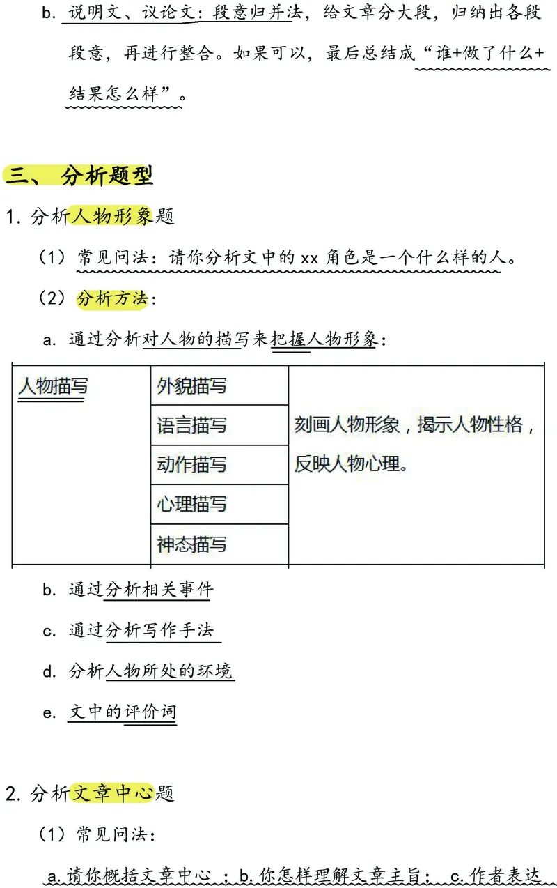 《小高（3-6）年级《记叙文常见题型及其答题技巧》_5年级下册同步教辅_5下语文_五下语文阅读理解》第4页预览