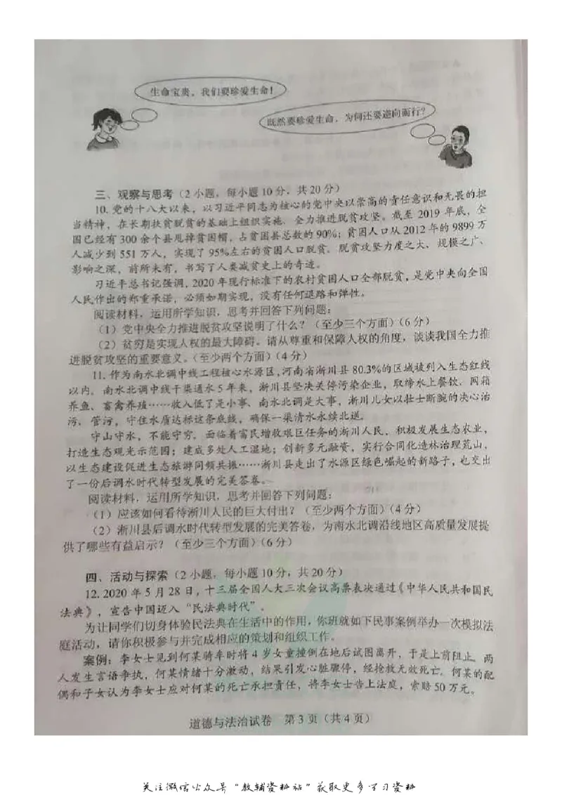 《2020河南省焦作中考政治试题及答案_初高中资料库_初中资料库（转存避免链接过期失效）_初中政治》第3页预览