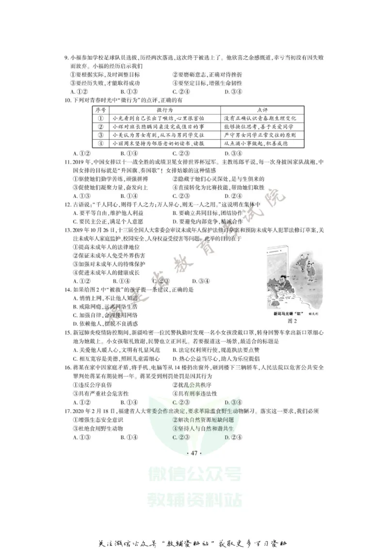 《2020福建南平中考道德与法治试题及答案_初高中资料库_初中资料库（转存避免链接过期失效）_初中政治》第2页预览