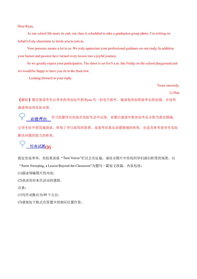 《2026年高考英语考前必做的10道经典试题01——必做的10篇经典应用文_高考一二三轮复习_英语_2027年高考英语专项更新中_162027年高考英语考前10道经典试题》第7页预览