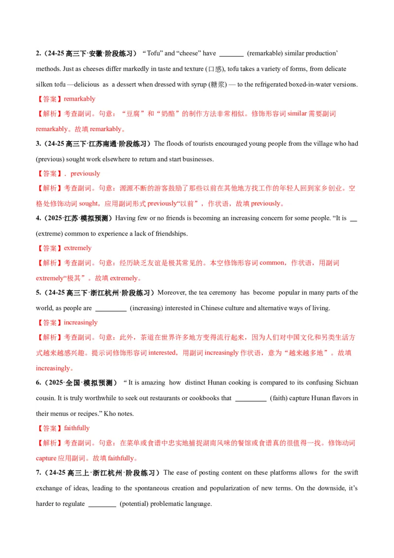 《第08讲副词（专项训练）（全国通用）（教师版）_高考一二三轮复习_英语_2026年_2026年高考英语一轮复习讲义+练习+课件（新教材新高考）-G55_2026版_第二部分语法》第2页预览