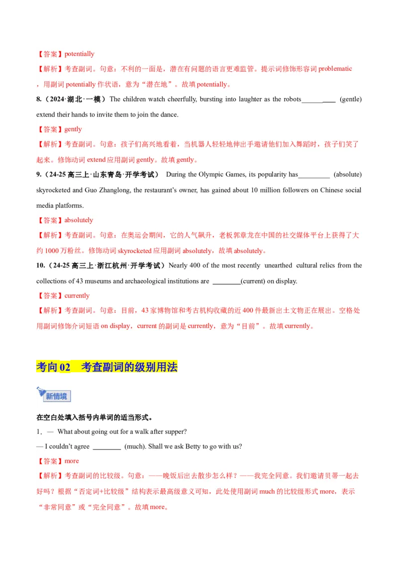 《第08讲副词（专项训练）（全国通用）（教师版）_高考一二三轮复习_英语_2026年_2026年高考英语一轮复习讲义+练习+课件（新教材新高考）-G55_2026版_第二部分语法》第3页预览