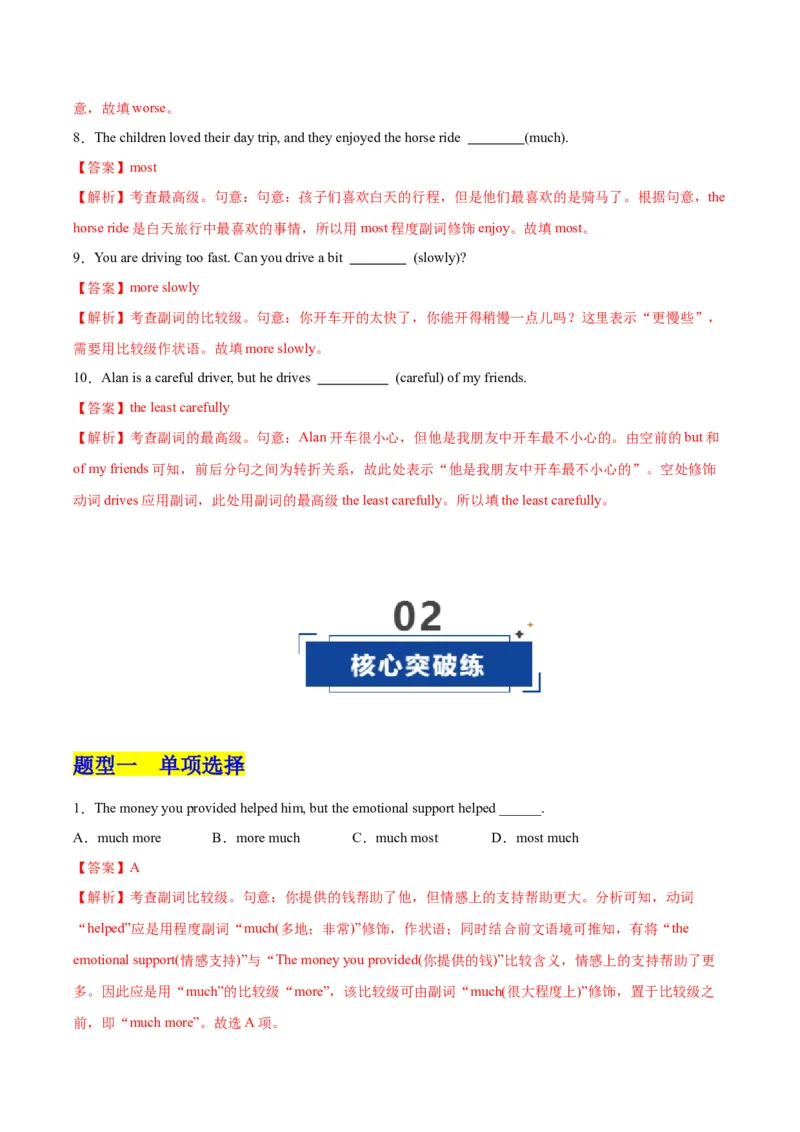 《第08讲副词（专项训练）（全国通用）（教师版）_高考一二三轮复习_英语_2026年_2026年高考英语一轮复习讲义+练习+课件（新教材新高考）-G55_2026版_第二部分语法》第5页预览