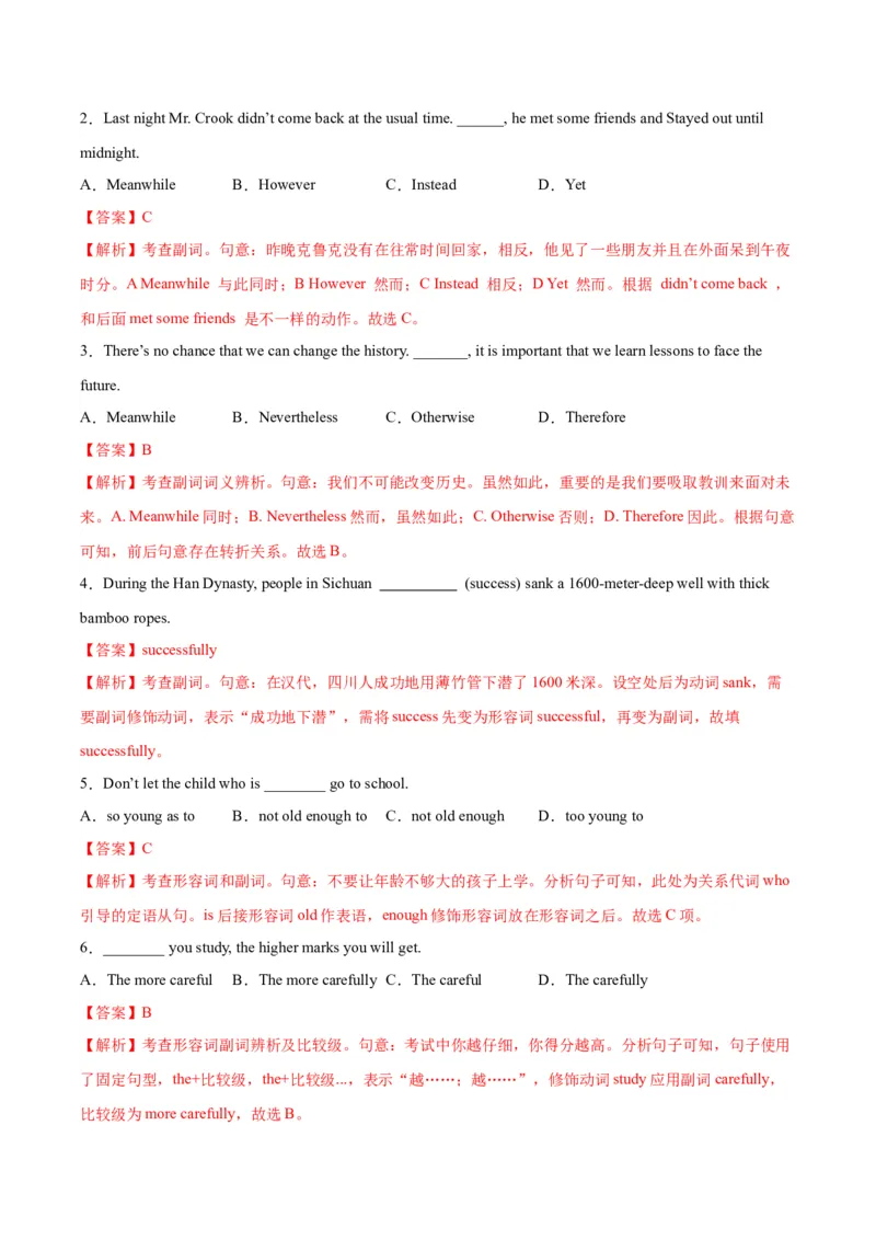 《第08讲副词（专项训练）（全国通用）（教师版）_高考一二三轮复习_英语_2026年_2026年高考英语一轮复习讲义+练习+课件（新教材新高考）-G55_2026版_第二部分语法》第6页预览