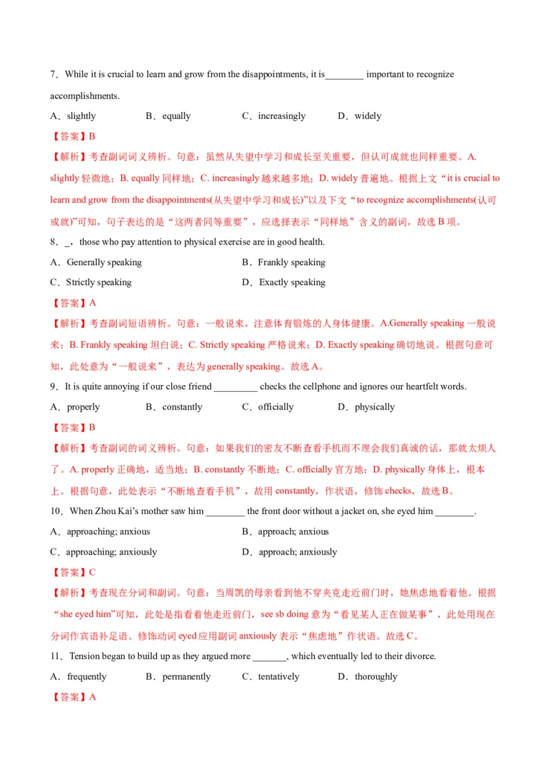 《第08讲副词（专项训练）（全国通用）（教师版）_高考一二三轮复习_英语_2026年_2026年高考英语一轮复习讲义+练习+课件（新教材新高考）-G55_2026版_第二部分语法》第7页预览