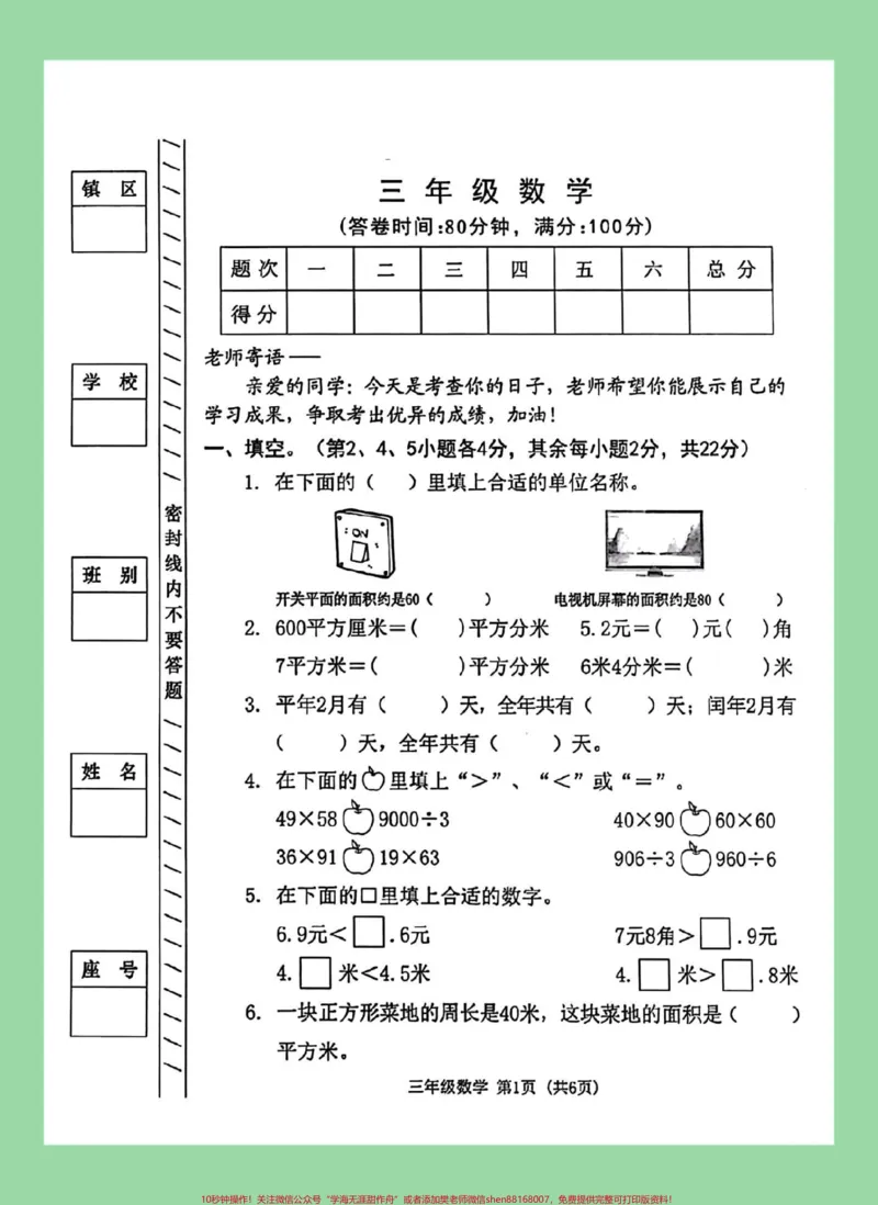《#必考考点#期末考试#三年级数学家长为孩子保存练习可打印》第2页预览