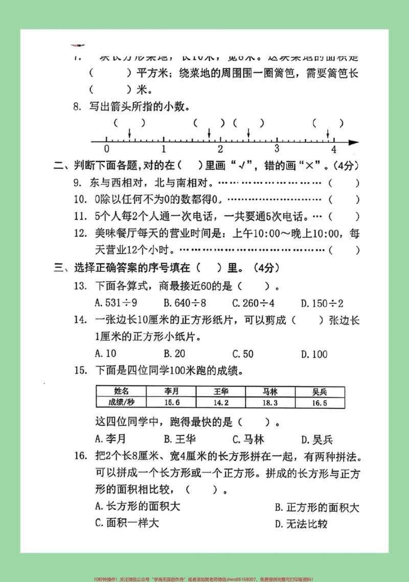 《#必考考点#期末考试#三年级数学家长为孩子保存练习可打印》第3页预览