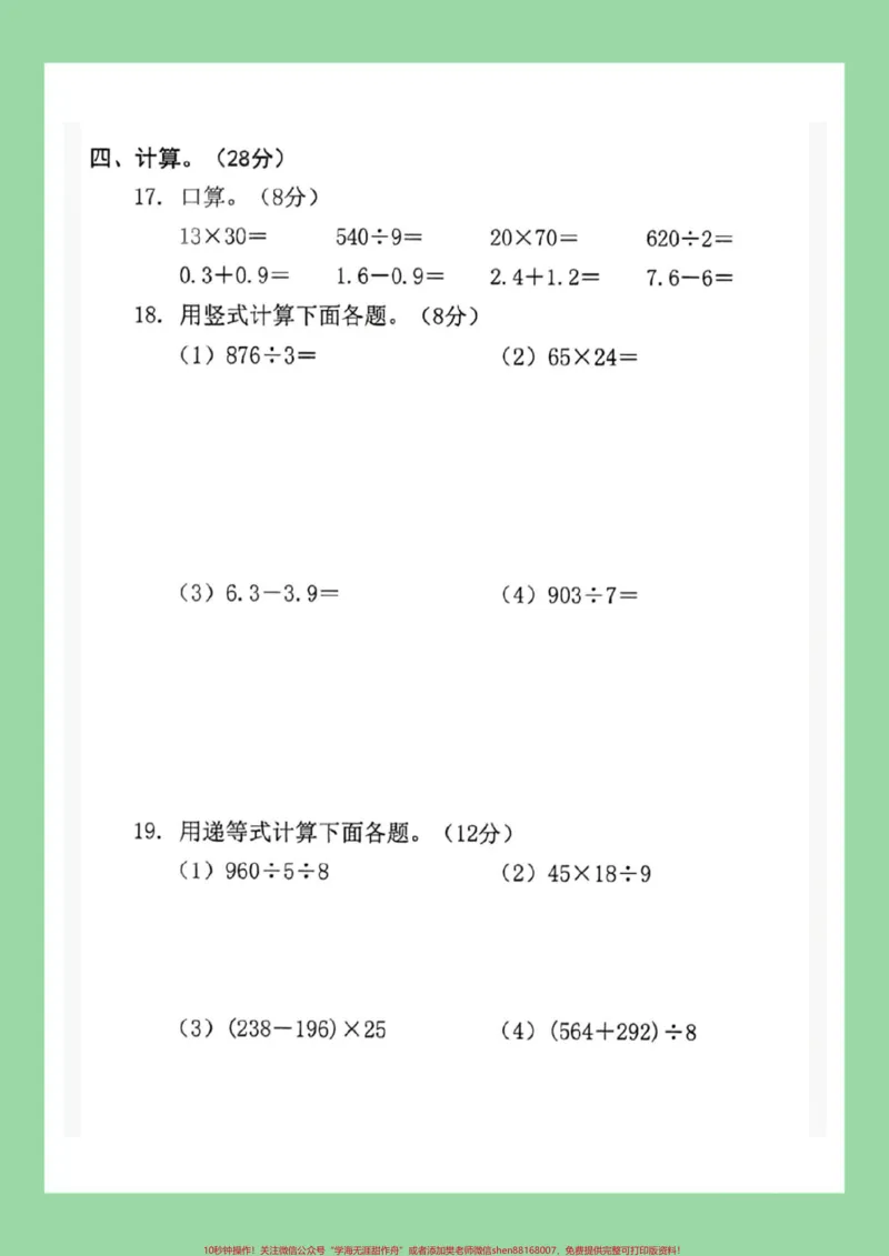 《#必考考点#期末考试#三年级数学家长为孩子保存练习可打印》第4页预览