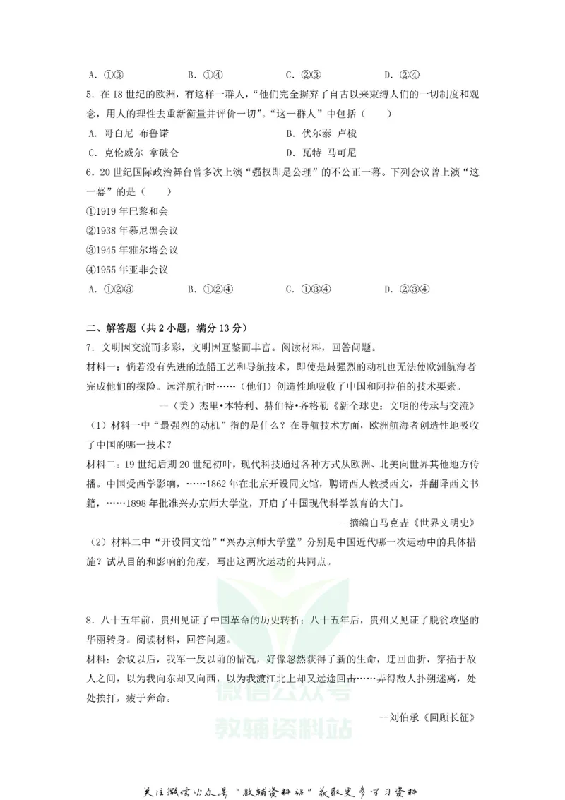 《2020浙江省杭州市中考历史真题及答案_初高中资料库_初中资料库（转存避免链接过期失效）_初中历史》第2页预览