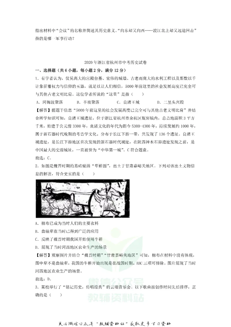 《2020浙江省杭州市中考历史真题及答案_初高中资料库_初中资料库（转存避免链接过期失效）_初中历史》第3页预览