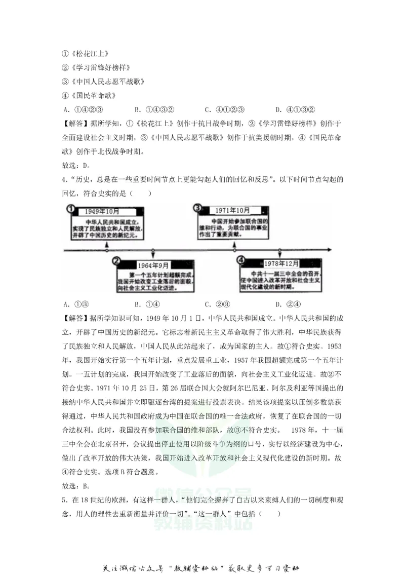 《2020浙江省杭州市中考历史真题及答案_初高中资料库_初中资料库（转存避免链接过期失效）_初中历史》第4页预览