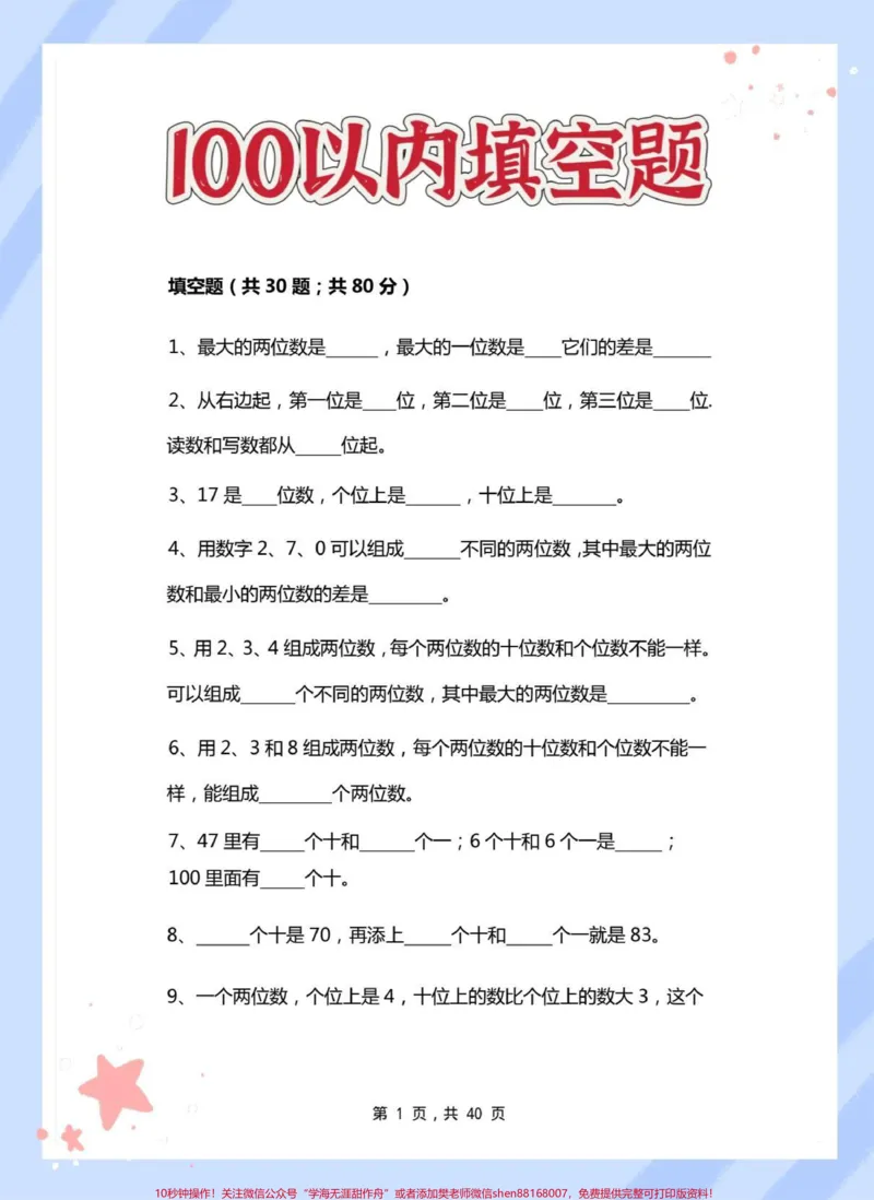 《一年级数学下册八大合集专项练习。#一年级#一年级数学下册#知识点总结#知识分享#看图列式》第2页预览