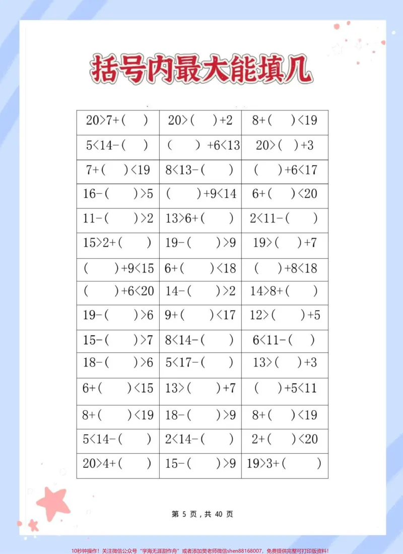 《一年级数学下册八大合集专项练习。#一年级#一年级数学下册#知识点总结#知识分享#看图列式》第3页预览