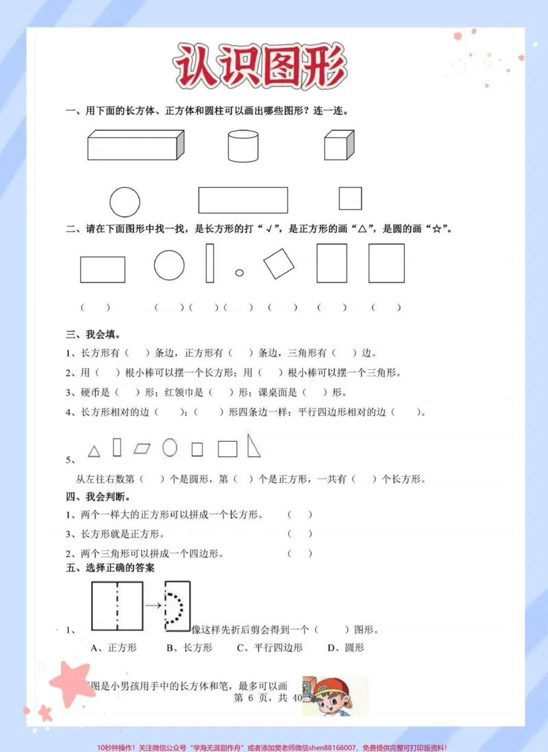 《一年级数学下册八大合集专项练习。#一年级#一年级数学下册#知识点总结#知识分享#看图列式》第4页预览