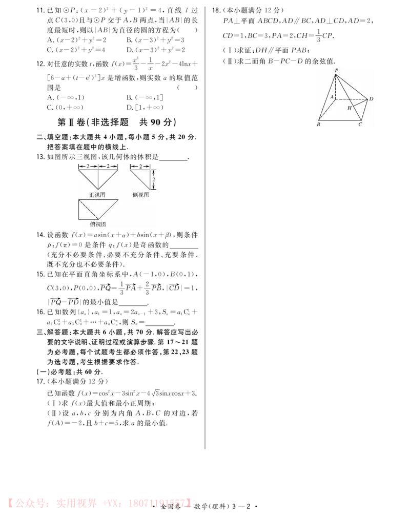 《2020能力提升卷6套-理科数学-58页_初高中资料库_高中资料库（转存避免链接过期失效）_高中数学》第10页预览