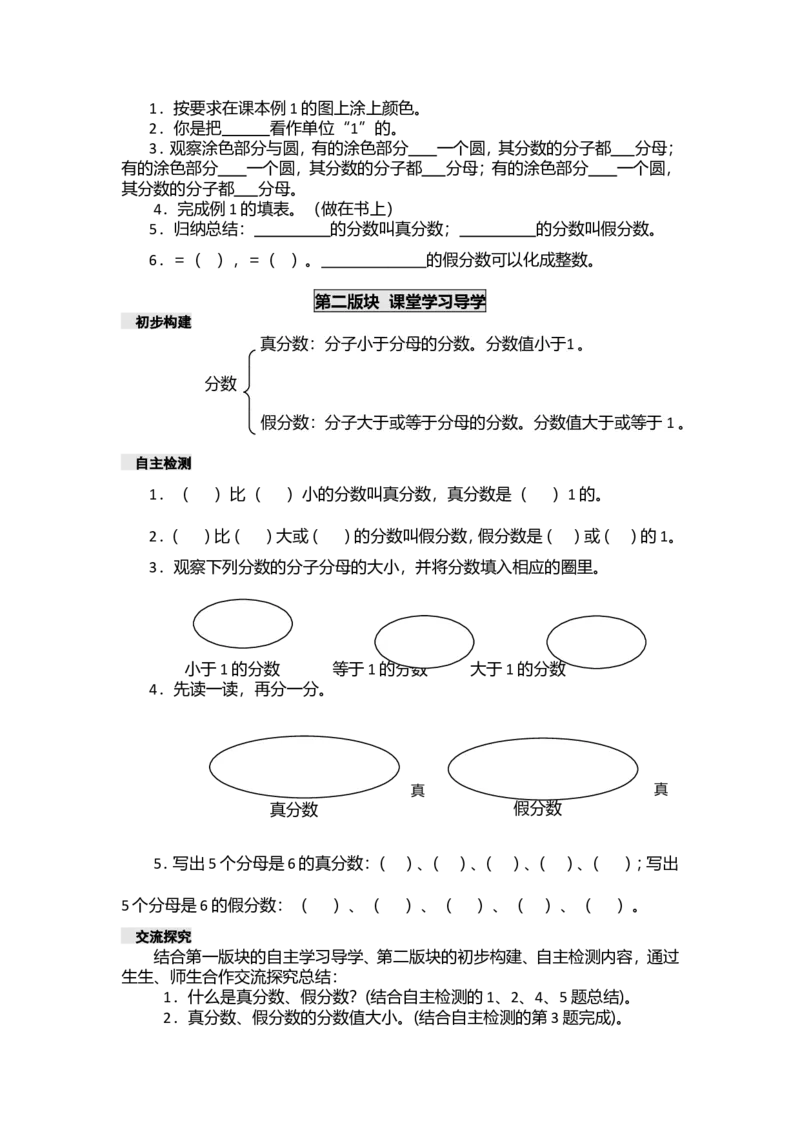 《五年级下册数学学案-第二单元分数西师大版_26春小学语数英道科各版本《课件+教案》_26春各版本数学《课件+教案》1-6年级下册_26春西师大版数学1-6年级下册教案课件PPT_教案_二分数》第10页预览