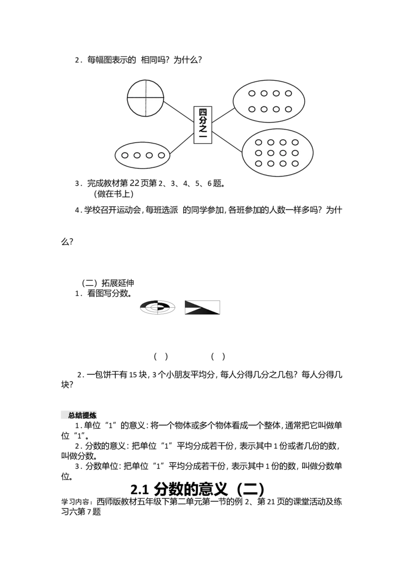 《五年级下册数学学案-第二单元分数西师大版_26春小学语数英道科各版本《课件+教案》_26春各版本数学《课件+教案》1-6年级下册_26春西师大版数学1-6年级下册教案课件PPT_教案_二分数》第3页预览