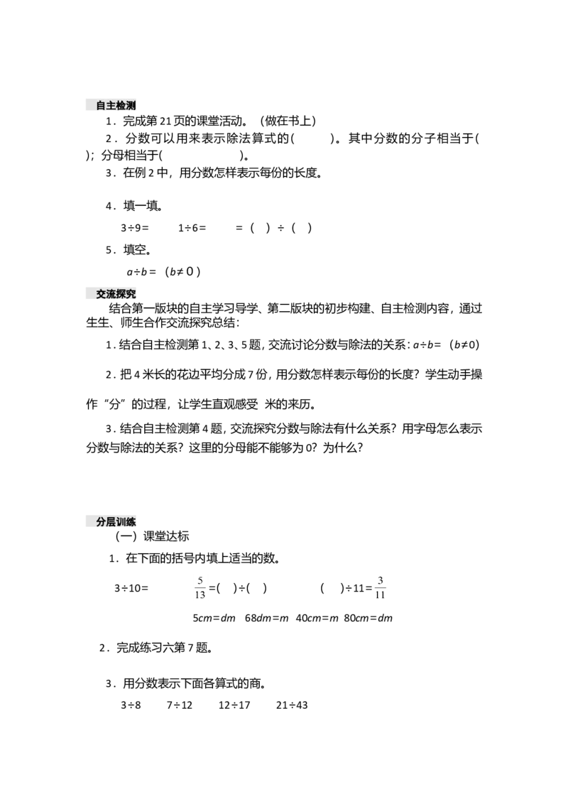 《五年级下册数学学案-第二单元分数西师大版_26春小学语数英道科各版本《课件+教案》_26春各版本数学《课件+教案》1-6年级下册_26春西师大版数学1-6年级下册教案课件PPT_教案_二分数》第5页预览