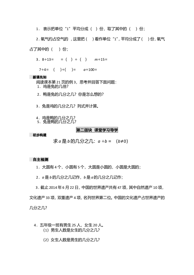 《五年级下册数学学案-第二单元分数西师大版_26春小学语数英道科各版本《课件+教案》_26春各版本数学《课件+教案》1-6年级下册_26春西师大版数学1-6年级下册教案课件PPT_教案_二分数》第7页预览