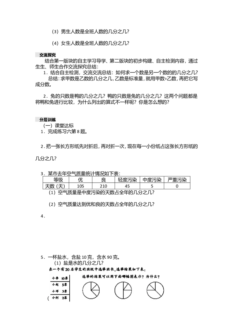 《五年级下册数学学案-第二单元分数西师大版_26春小学语数英道科各版本《课件+教案》_26春各版本数学《课件+教案》1-6年级下册_26春西师大版数学1-6年级下册教案课件PPT_教案_二分数》第8页预览