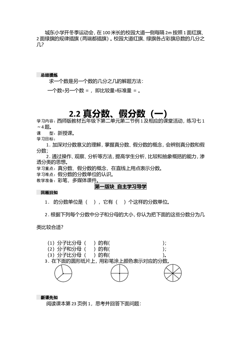 《五年级下册数学学案-第二单元分数西师大版_26春小学语数英道科各版本《课件+教案》_26春各版本数学《课件+教案》1-6年级下册_26春西师大版数学1-6年级下册教案课件PPT_教案_二分数》第9页预览