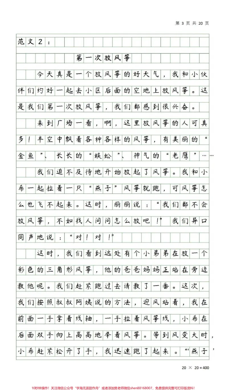 《三年级下册第二单元优秀写作#家庭教育#成语#小学语文##女王的心愿好礼#知识点#都来读书》第1页预览