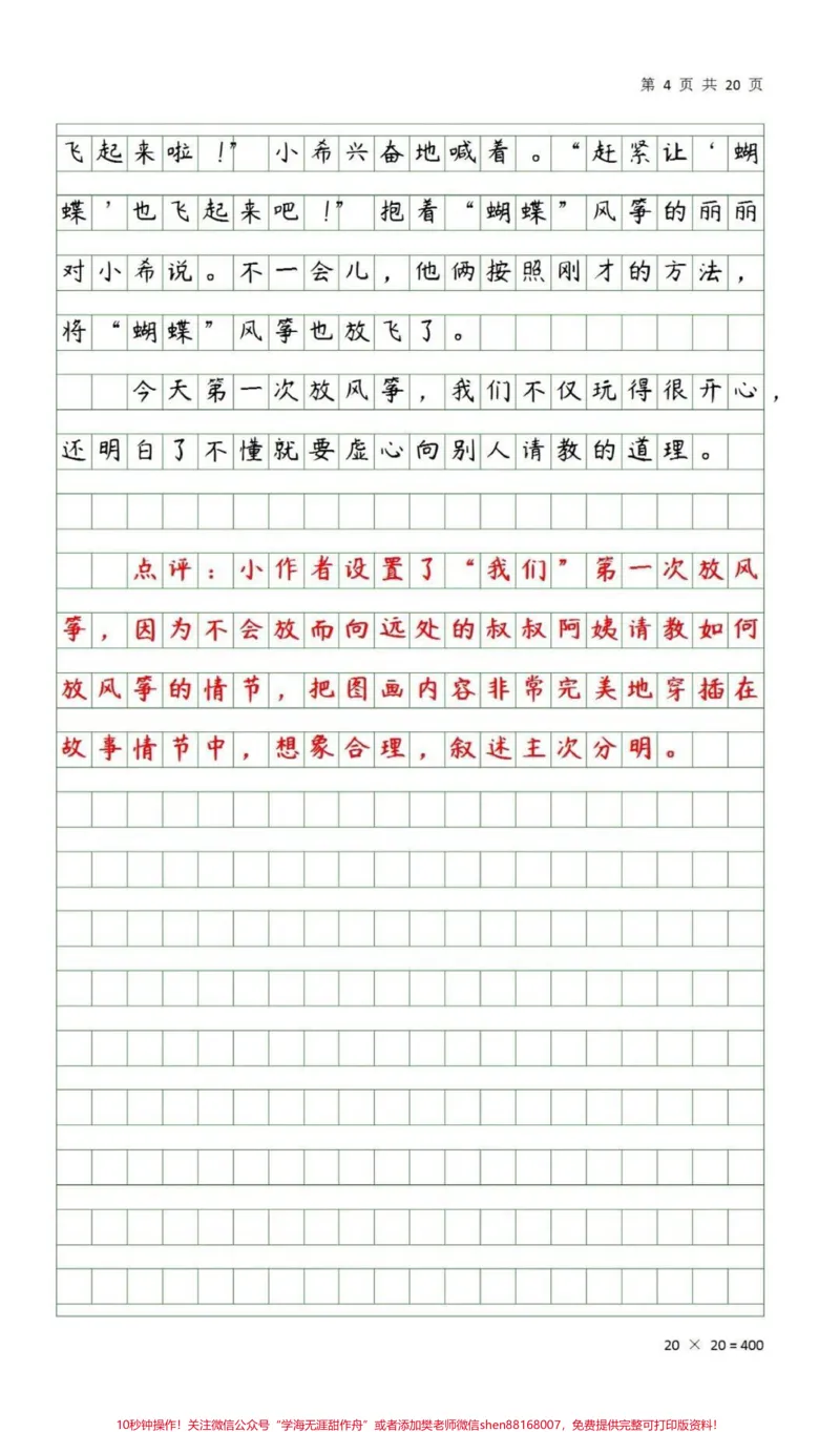 《三年级下册第二单元优秀写作#家庭教育#成语#小学语文##女王的心愿好礼#知识点#都来读书》第2页预览