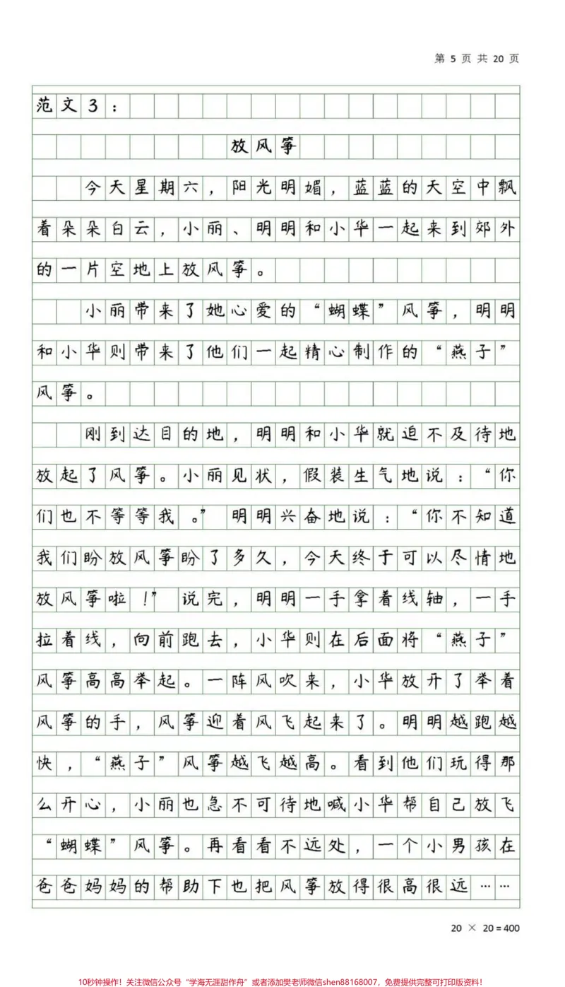 《三年级下册第二单元优秀写作#家庭教育#成语#小学语文##女王的心愿好礼#知识点#都来读书》第3页预览