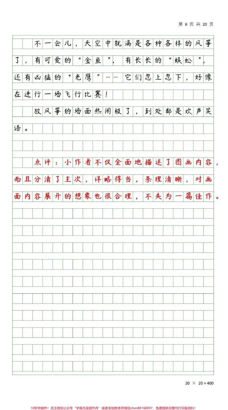 《三年级下册第二单元优秀写作#家庭教育#成语#小学语文##女王的心愿好礼#知识点#都来读书》第4页预览