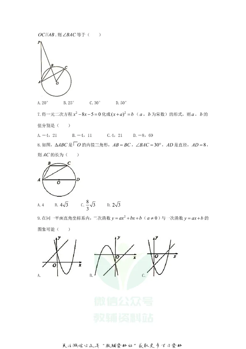 《2020山东省泰安市中考数学真题及答案_初高中资料库_初中资料库（转存避免链接过期失效）_初中数学》第2页预览