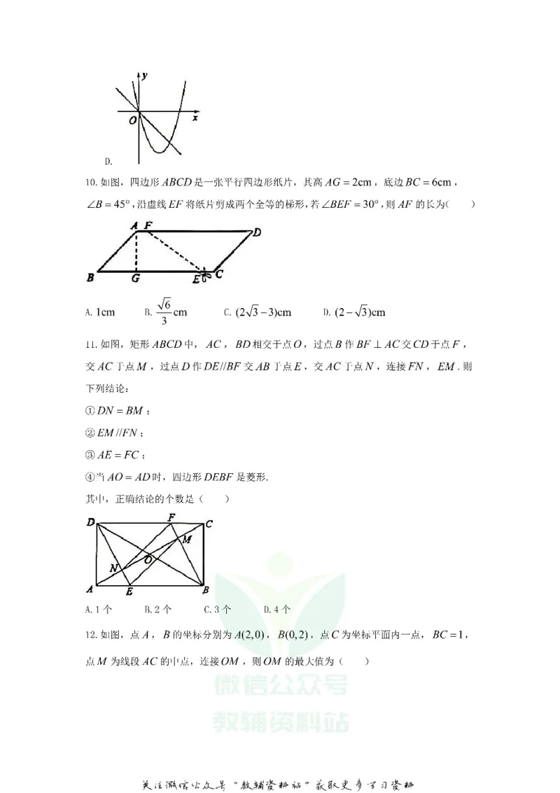 《2020山东省泰安市中考数学真题及答案_初高中资料库_初中资料库（转存避免链接过期失效）_初中数学》第3页预览