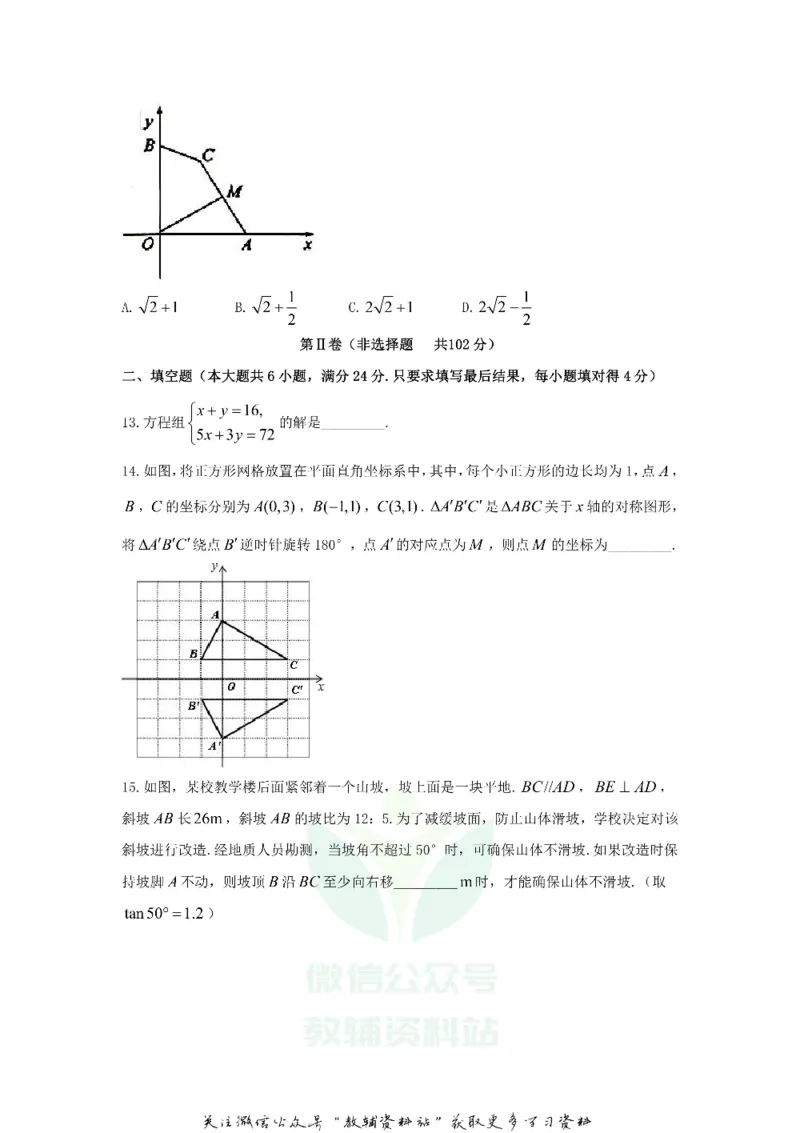 《2020山东省泰安市中考数学真题及答案_初高中资料库_初中资料库（转存避免链接过期失效）_初中数学》第4页预览