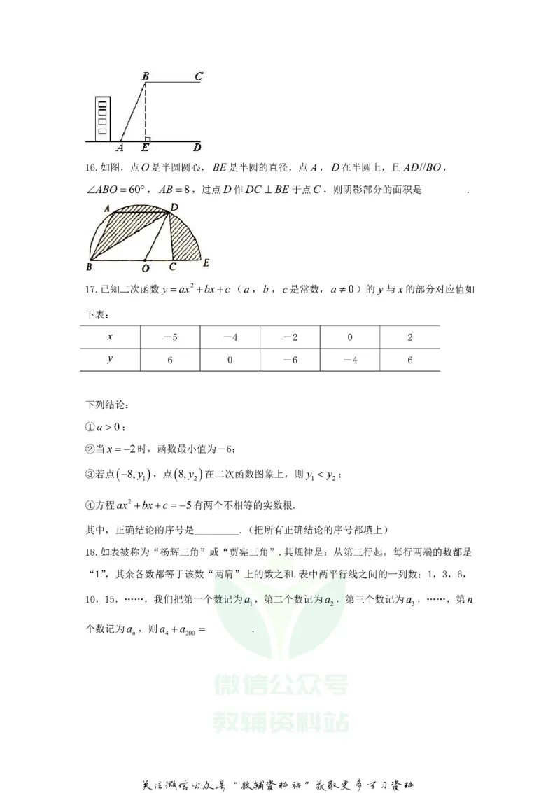 《2020山东省泰安市中考数学真题及答案_初高中资料库_初中资料库（转存避免链接过期失效）_初中数学》第5页预览