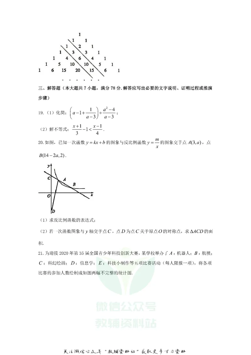 《2020山东省泰安市中考数学真题及答案_初高中资料库_初中资料库（转存避免链接过期失效）_初中数学》第6页预览