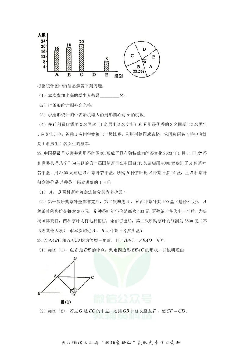 《2020山东省泰安市中考数学真题及答案_初高中资料库_初中资料库（转存避免链接过期失效）_初中数学》第7页预览