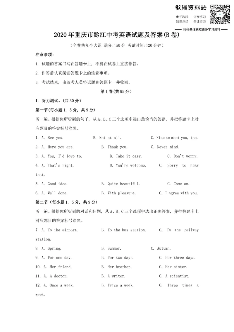 《2020重庆市黔江中考英语试题及答案(B卷)_初高中资料库_初中资料库（转存避免链接过期失效）_初中英语》第1页预览