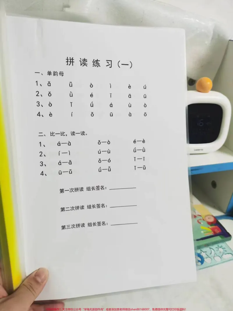 《拼音拼读练习很重要。每天15分钟,拼音不出错。#拼音#家长必读#拼音拼读#一年级#语文》第1页预览