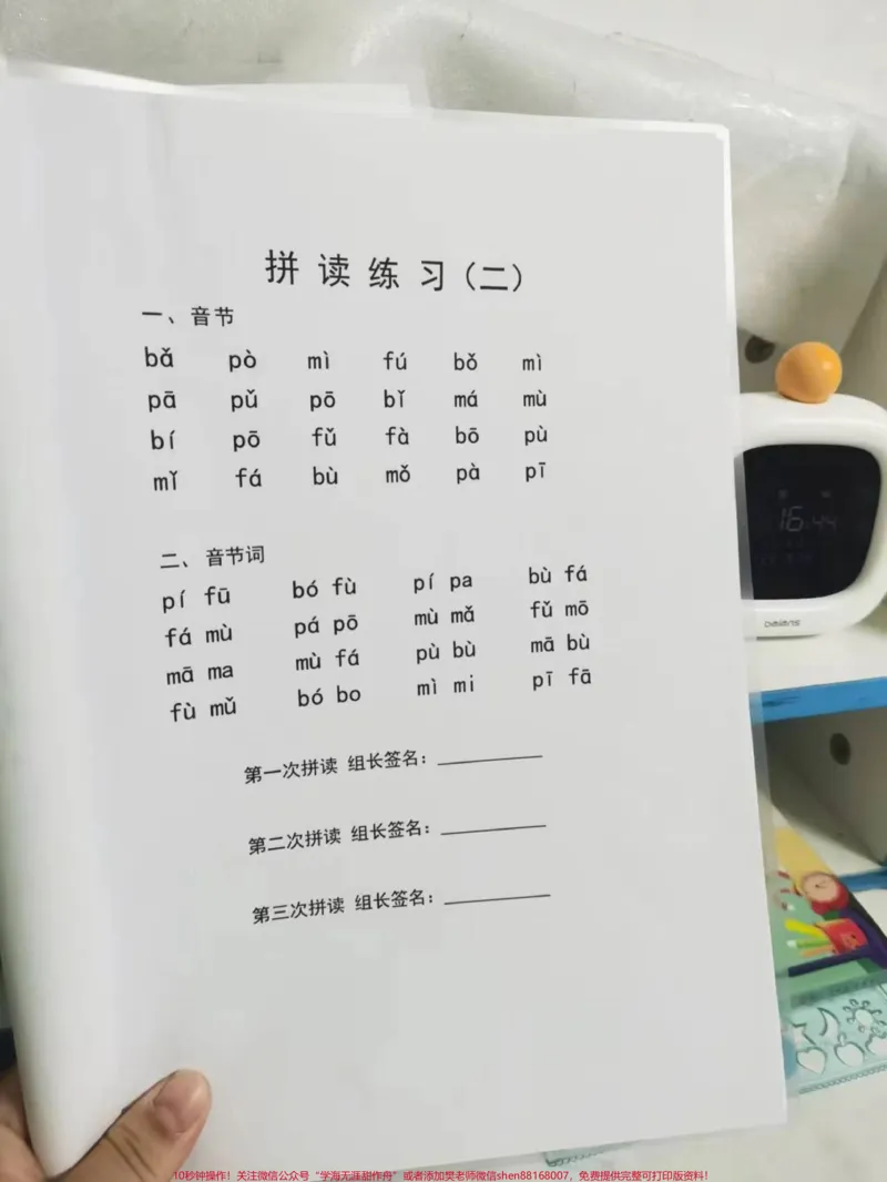 《拼音拼读练习很重要。每天15分钟,拼音不出错。#拼音#家长必读#拼音拼读#一年级#语文》第2页预览