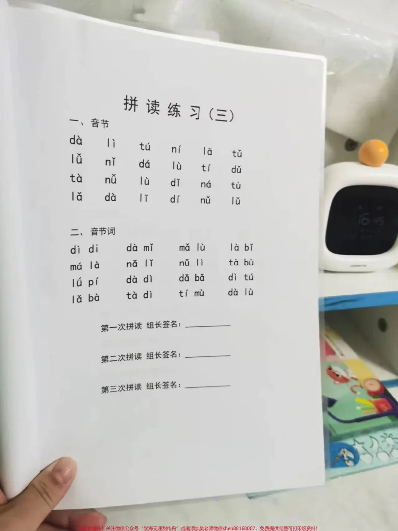 《拼音拼读练习很重要。每天15分钟,拼音不出错。#拼音#家长必读#拼音拼读#一年级#语文》第3页预览