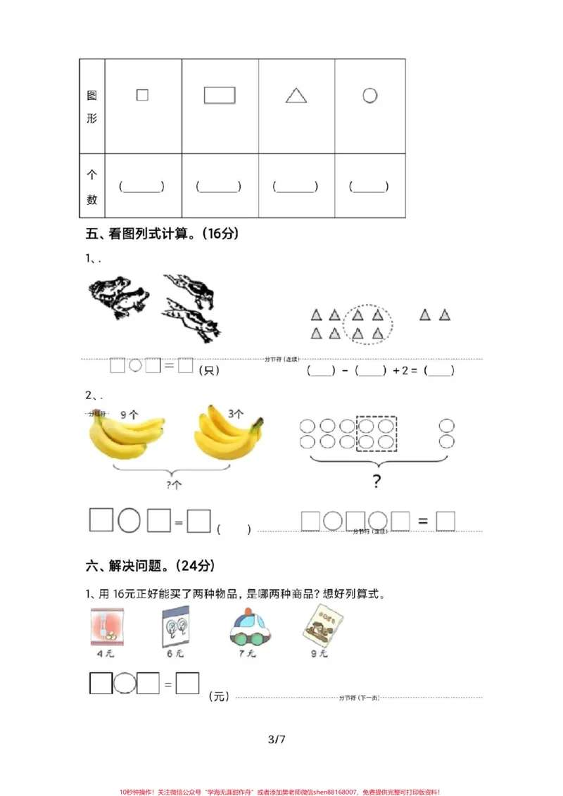 《一年级下册数学期末卷。#一年级数学#期末考试#必考考点#教育#学习家长给孩子打印练习》第4页预览