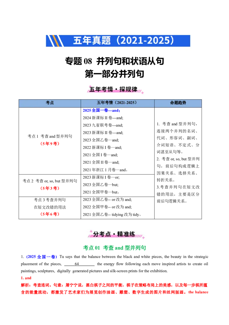 《专题08并列连词和状语从句（全国通用）（教师版）_高考一二三轮复习_英语_2026年-英语高考专项复习_五年（2021-2025）高考英语真题分类汇编（全国通用）-C438》第1页预览