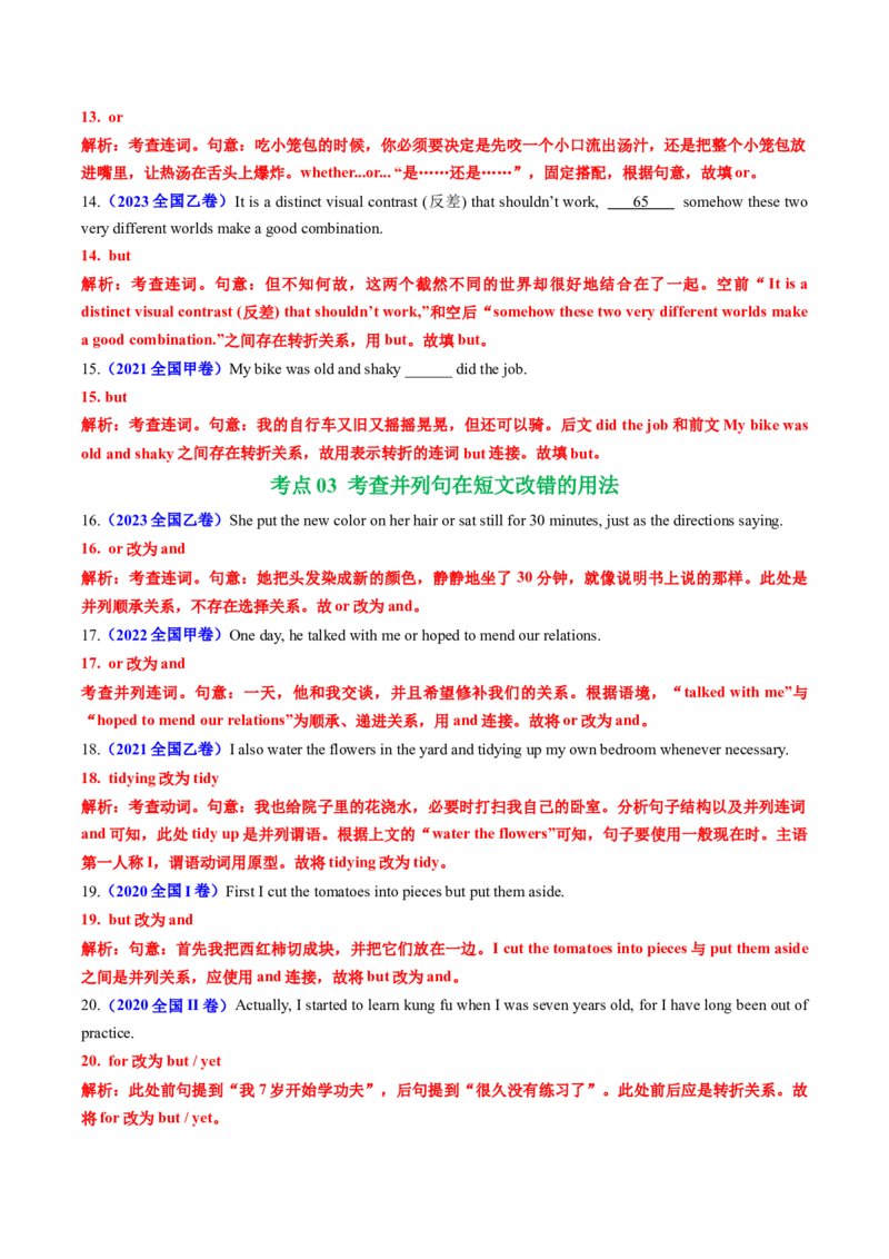 《专题08并列连词和状语从句（全国通用）（教师版）_高考一二三轮复习_英语_2026年-英语高考专项复习_五年（2021-2025）高考英语真题分类汇编（全国通用）-C438》第4页预览
