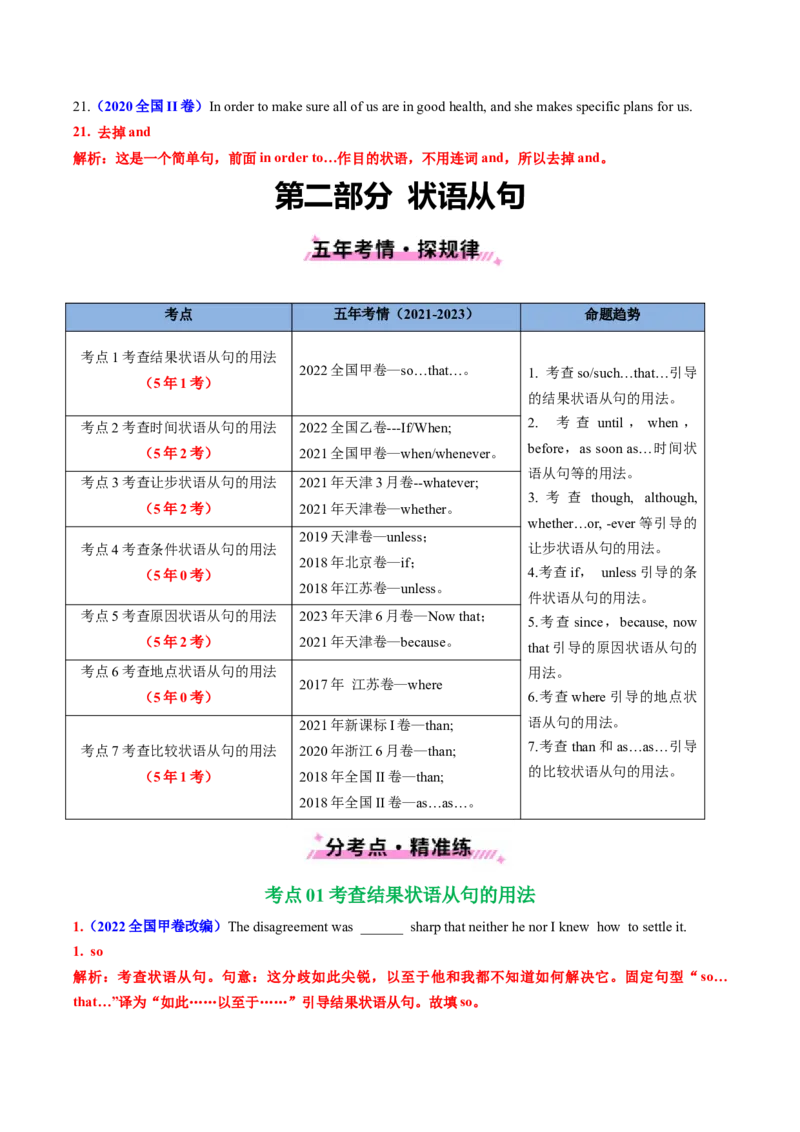 《专题08并列连词和状语从句（全国通用）（教师版）_高考一二三轮复习_英语_2026年-英语高考专项复习_五年（2021-2025）高考英语真题分类汇编（全国通用）-C438》第5页预览