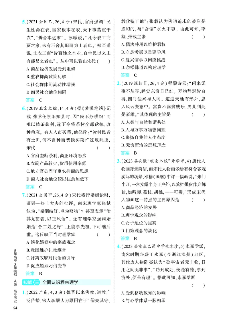 《1_习题部分PDF-03-第三单元　辽宋夏金多民族政权的并立与元朝的统一_2024版教学资源包_2024版.新高考版历史.5·3A版_3_第三单元辽宋夏金多民族政权的并立与元朝的统一_4_PDF教参电子书》第5页预览