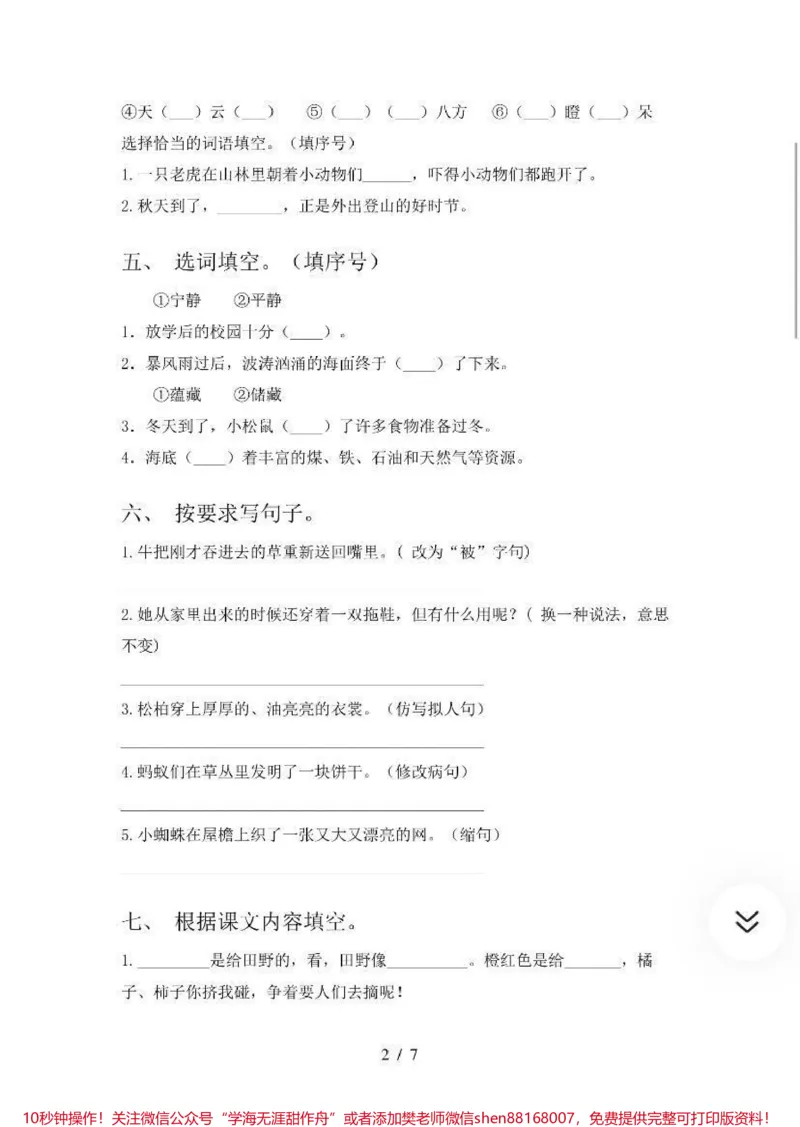 《三年级下册语文期末试卷➕答案》第2页预览