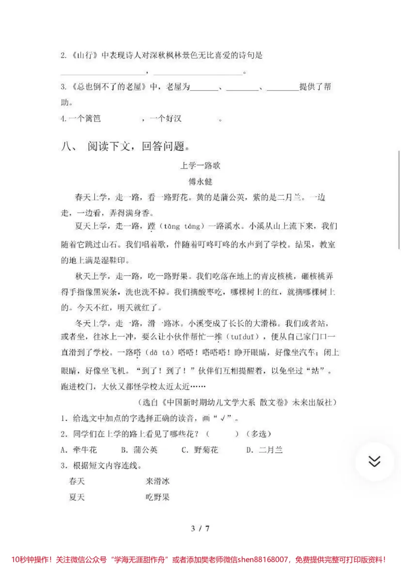 《三年级下册语文期末试卷➕答案》第3页预览