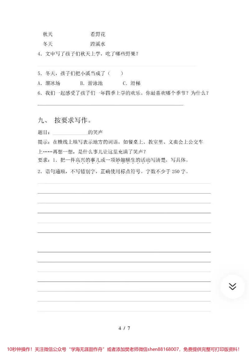 《三年级下册语文期末试卷➕答案》第4页预览