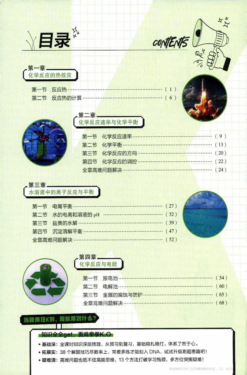 《化学必刷题狂K重点（选修一）_2027高中必刷题_必刷题2027_2027高一高二必刷题_化学_化学选择性必修一人教版》第4页预览