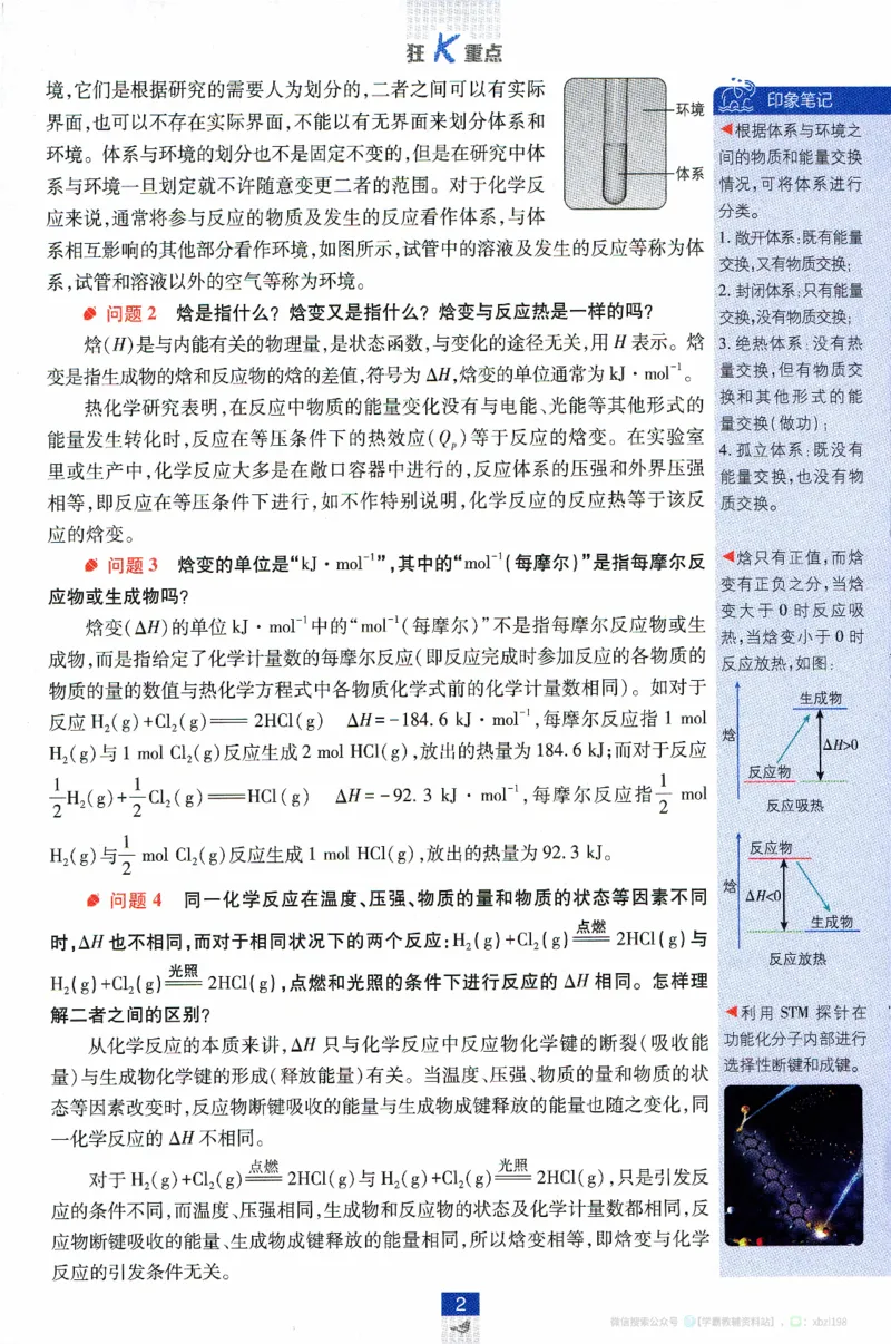 《化学必刷题狂K重点（选修一）_2027高中必刷题_必刷题2027_2027高一高二必刷题_化学_化学选择性必修一人教版》第6页预览
