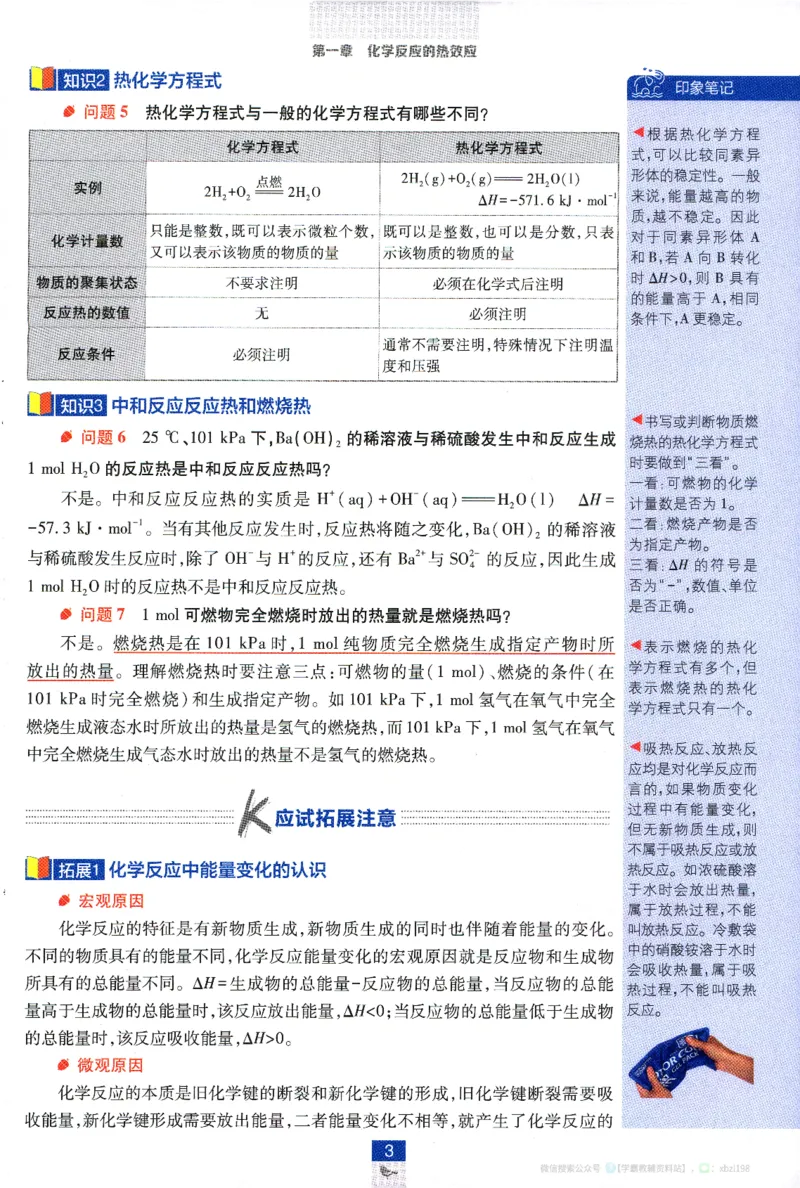 《化学必刷题狂K重点（选修一）_2027高中必刷题_必刷题2027_2027高一高二必刷题_化学_化学选择性必修一人教版》第7页预览